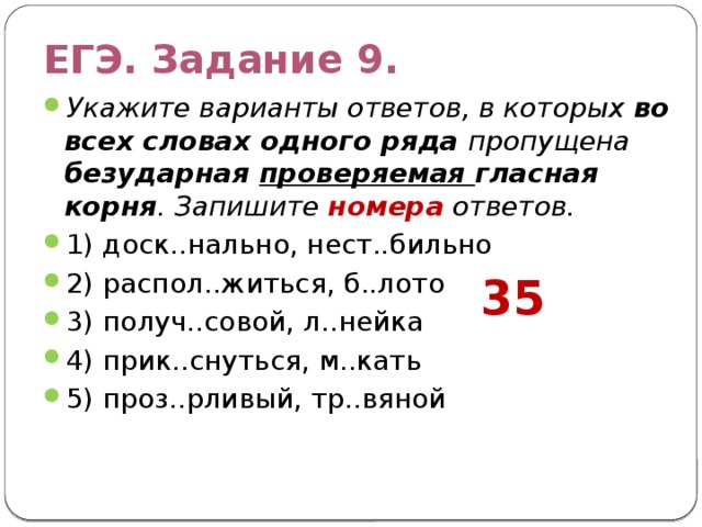 Задание 9 укажите варианты ответов