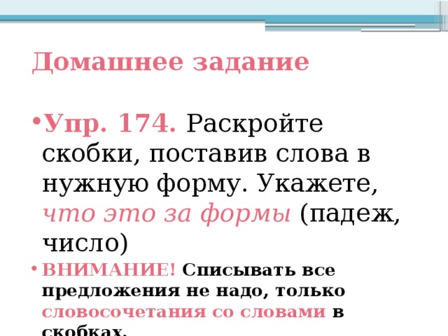 Спиши поставь слова в скобках в нужную форму образец обрадоваться чему дательный падеж слова