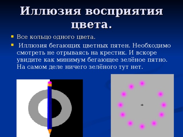 Иллюзии в физике проект