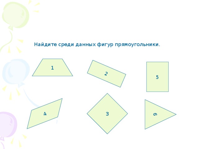 1 2 4 6 Найдите среди данных фигур прямоугольники. 5 3 