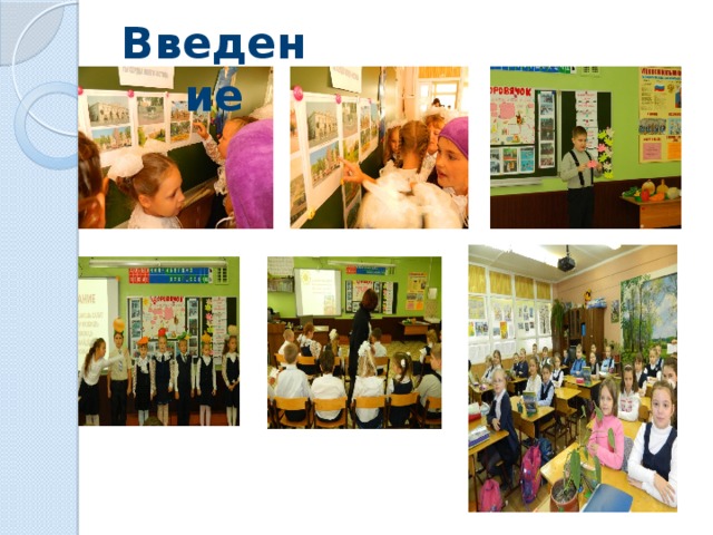 Введение 