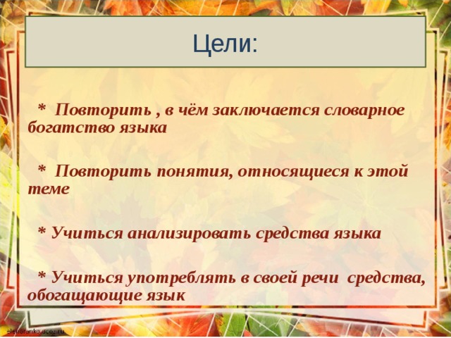 Лексическое богатство русского языка презентация