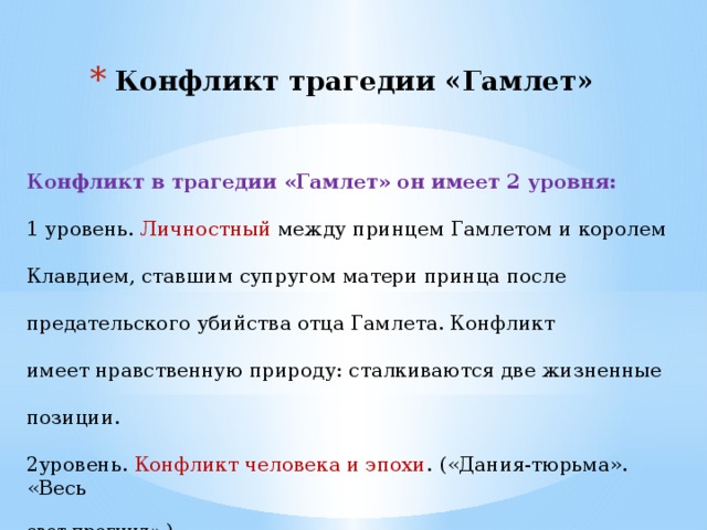 Шекспир гамлет урок литературы в 9 классе презентация