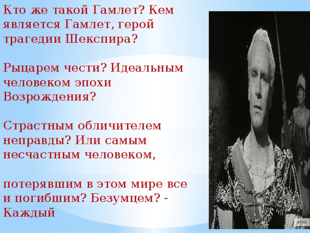 Презентация гамлет урок литературы в 9 классе