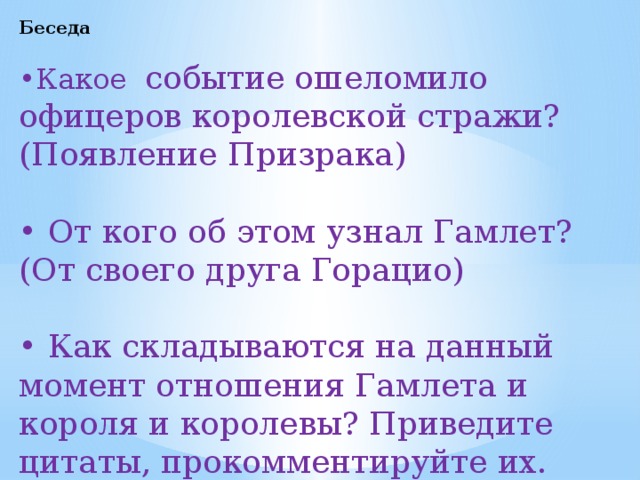 Урок литературы 9 класс шекспир гамлет презентация