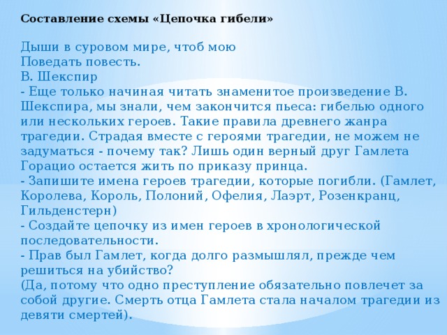 Шекспир гамлет презентация к уроку литературы в 9 классе