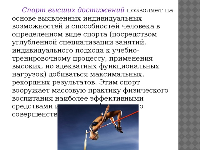 Спортсмены достигшие высоких результатов