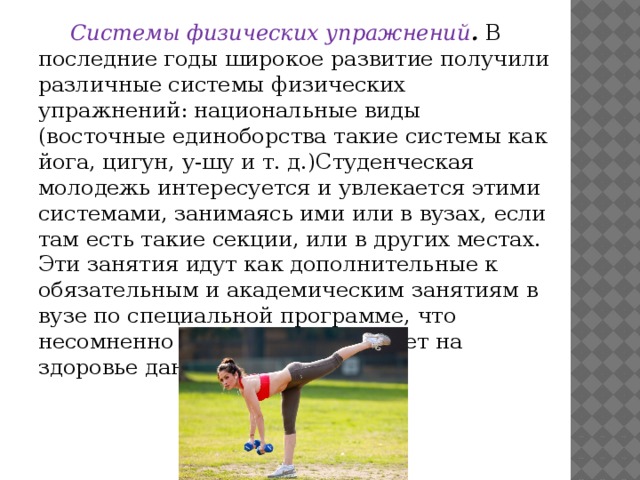 Спорт индивидуальный выбор видов спорта или систем физических упражнений презентация