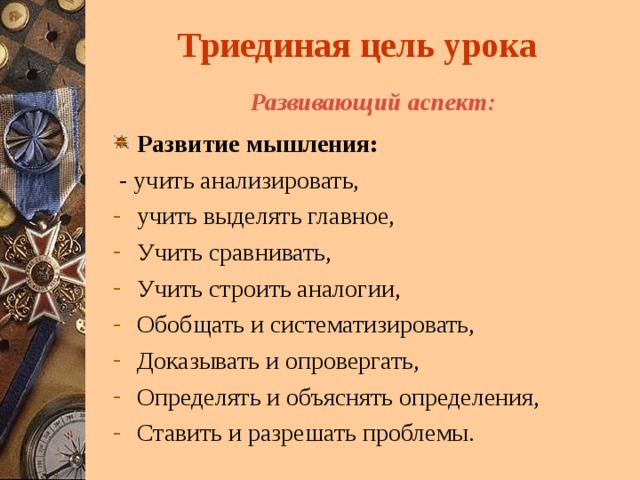 Требования к целям урока