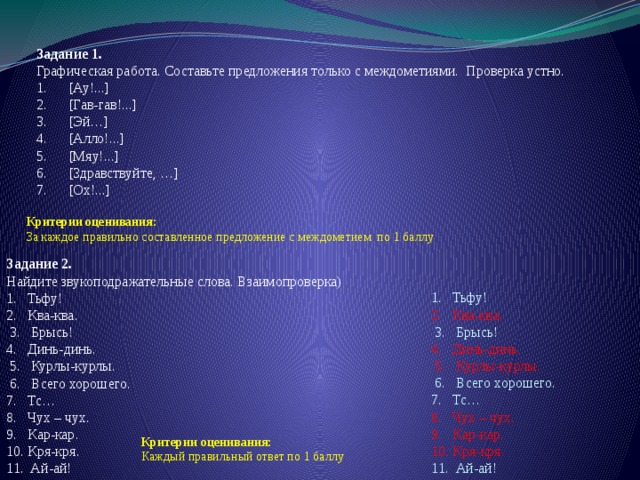 Морфологический разбор междометия ох. Междометия 8 класс упражнения. Предложение с междометием ау. Междометия упражнения 7 класс. Морфологический разбор междометия Гав Гав.