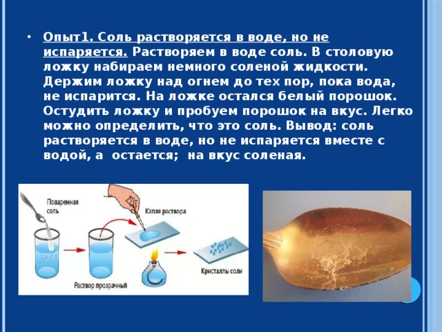 Соль плохо растворяется в воде