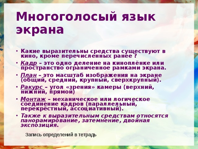 Сообщение язык экрана