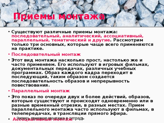 Приемы монтажа. Монтажные приемы. Приемы монтажа виды. Последовательный монтаж пример. Приемы монтажа фильма.