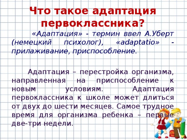 Карта школьной адаптации