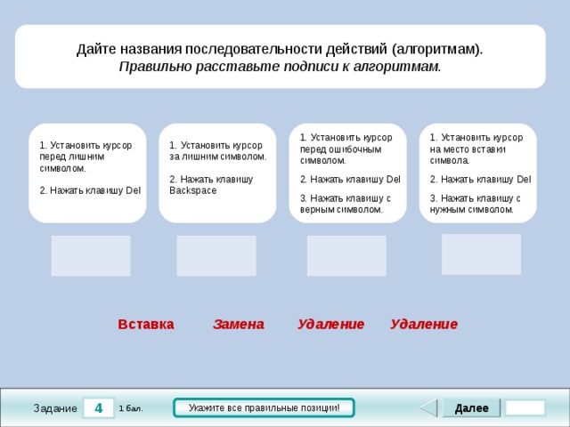 Верную последовательность событий. Дайте названия последовательностям действий. Название последовательности действий алгоритма. Дай названия последовательностям действий алгоритмам. Дайте названия алгоритмам.