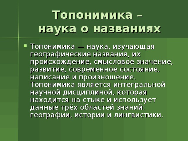 Как называется наука о правильном произношении являющаяся практическим приложением фонетики