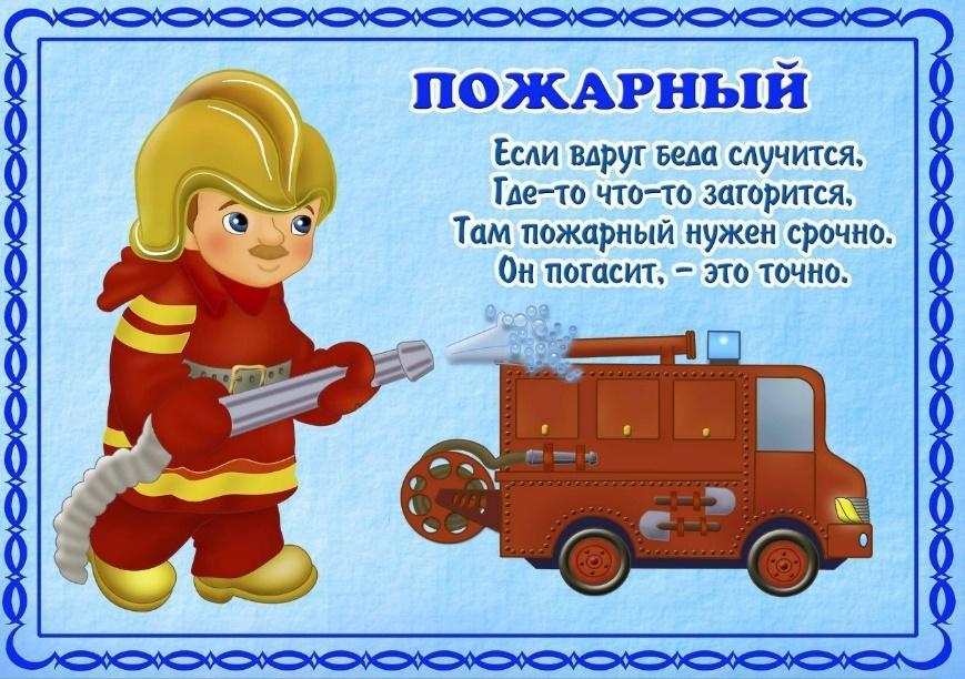 Игра презентация пожарная безопасность