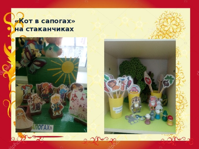«Кот в сапогах»(на стаканчиках) «Кот в сапогах» на стаканчиках маски 