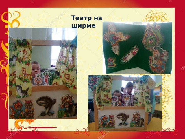 Театр на ширме 