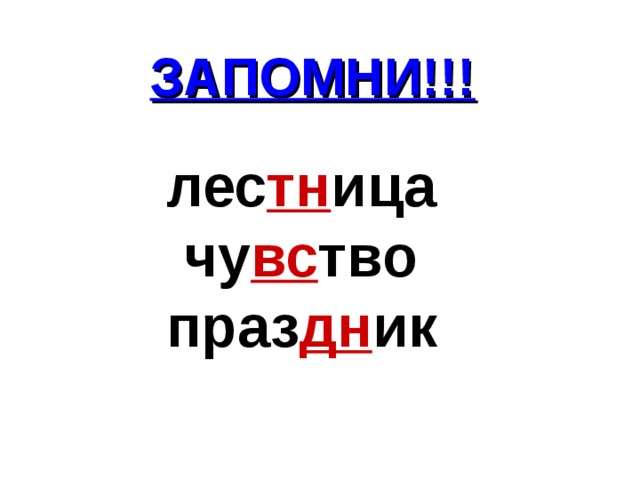 Найди слова чувство 11