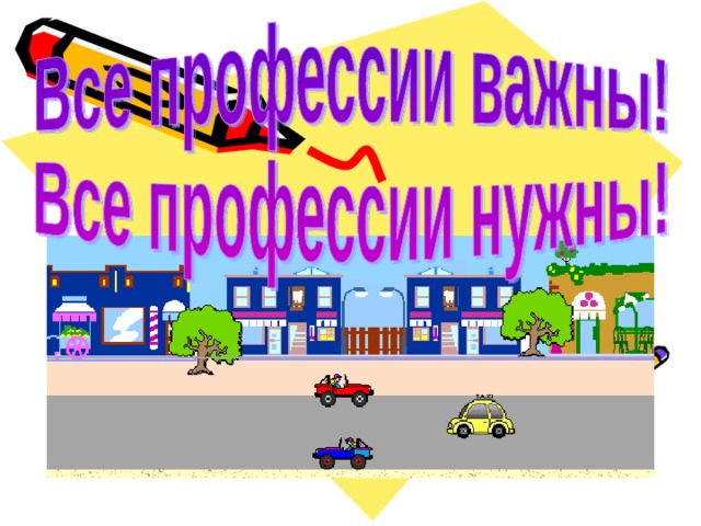 Калейдоскоп профессий картинки