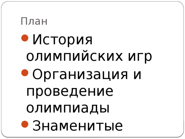 План