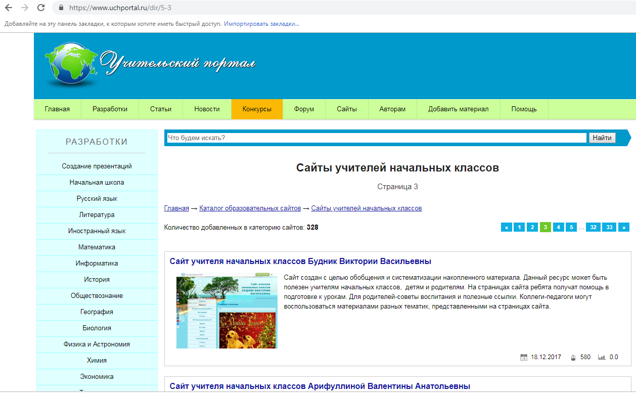 Ресурс каталог. Учительский портал. Учительский портал сайт для учителей. Учительский портал сайт для учителей начальных классов. Учительские порталы и сайты.