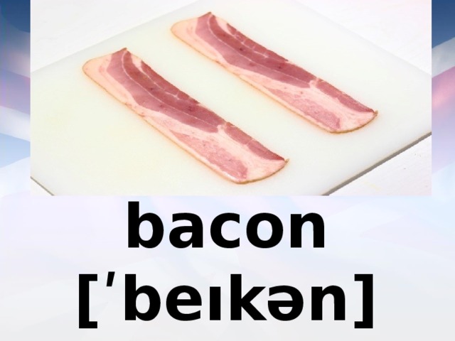bacon [ʹbeıkən] 