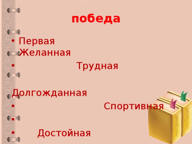 Бумажная победа Улицкая синквейн. Бумажная победа иллюстрация к рассказу. Рисунок к рассказу бумажная победа.