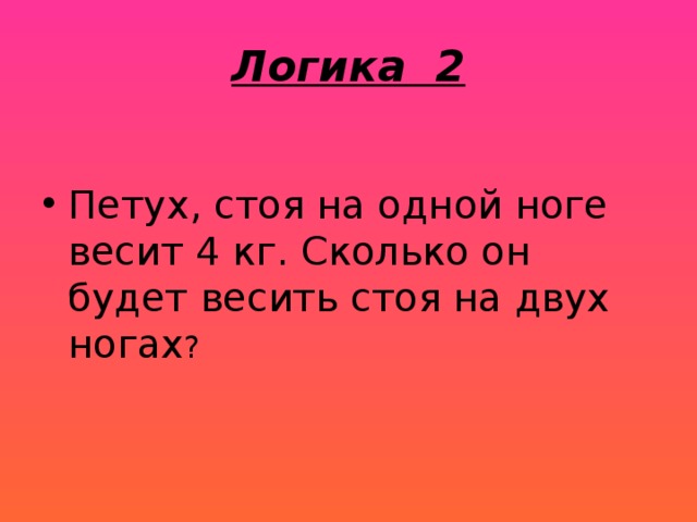 Логика 2