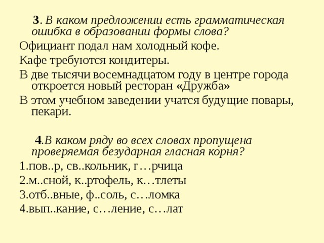 Укажите предложение в котором допущена грамматическая ошибка слушая оперу