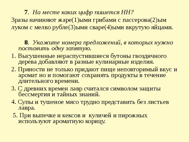 Укажите все цифры на месте которых пишется нн в героях своих картин пабло пикассо