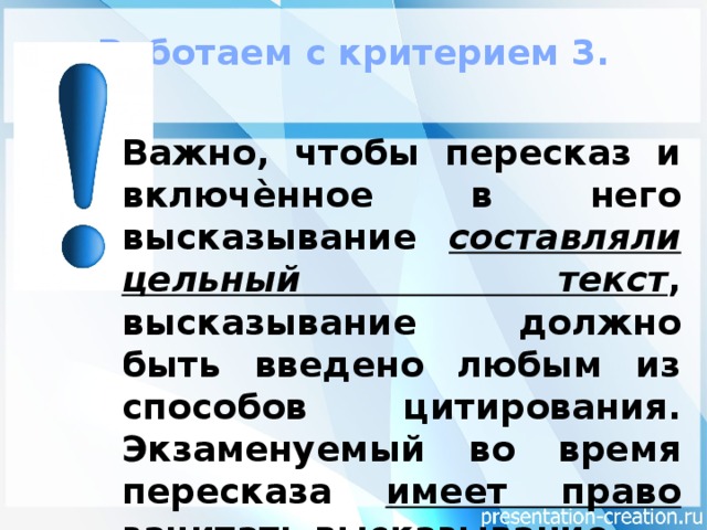 Измените способ введения цитаты по указанной схеме