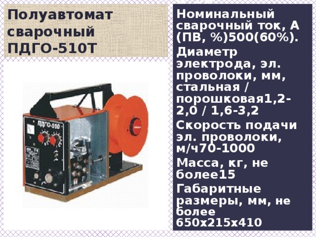 Пдго 510 схема