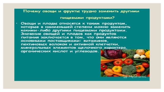 Сложные овощи. Зачем нужны овощи человеку. Для чего нужны овощи в питании человека. Больше причин есть овощи. Любимый овощ и характер.