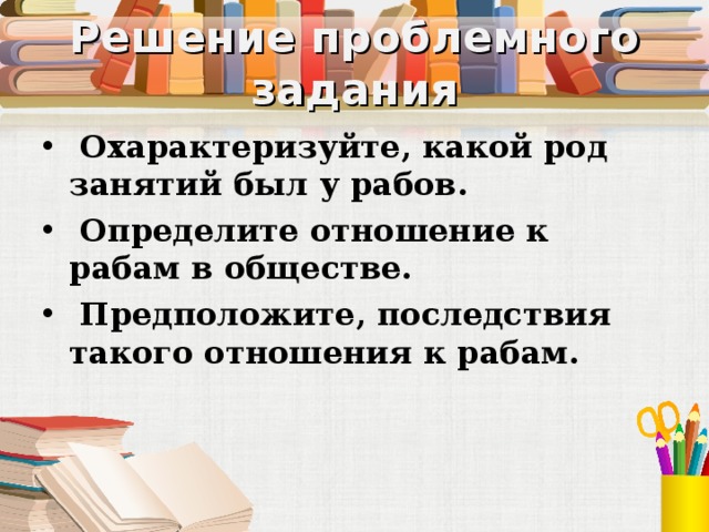 Решение проблемного задания