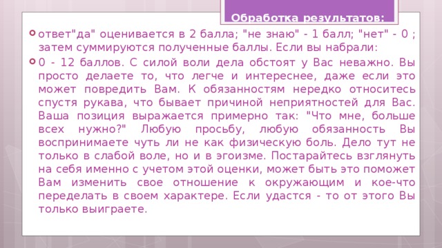 Обработка результатов: ответ