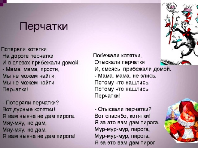 С. Я. Маршак «ПЕРЧАТКИ» 