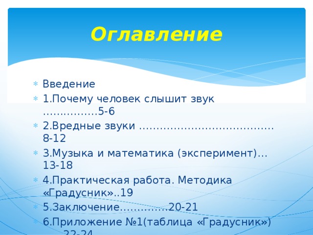 Звуки вредного человека. Вредные и полезные звуки. Чем полезен звук. Опасные звуки для человека. Полезные звуки для человека.