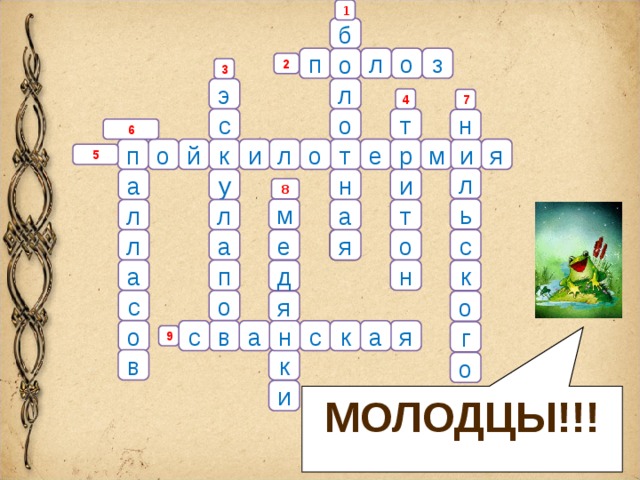 Кроссворд на тему пресмыкающиеся. Кроссворд по теме земноводные и пресмыкающиеся. Кроссворд по классу земноводные. Кроссворд на тему земноводных и пресмыкающихся. Кроссворд по теме амфибии.