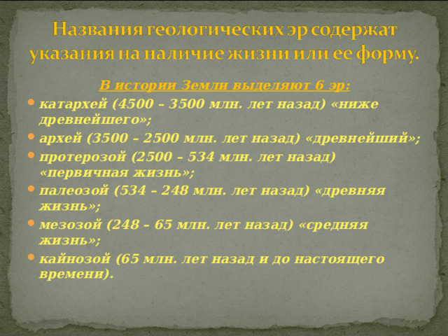 3500 млн лет