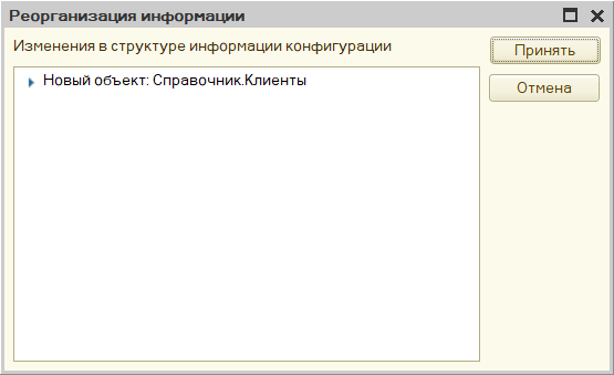 Конфигурация структуры. Объект конфигурации перечисление. Конфигурация перечисления это. Объект конфигурации 