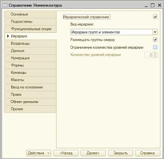 Зачем нужны подчиненные справочники и что такое владелец