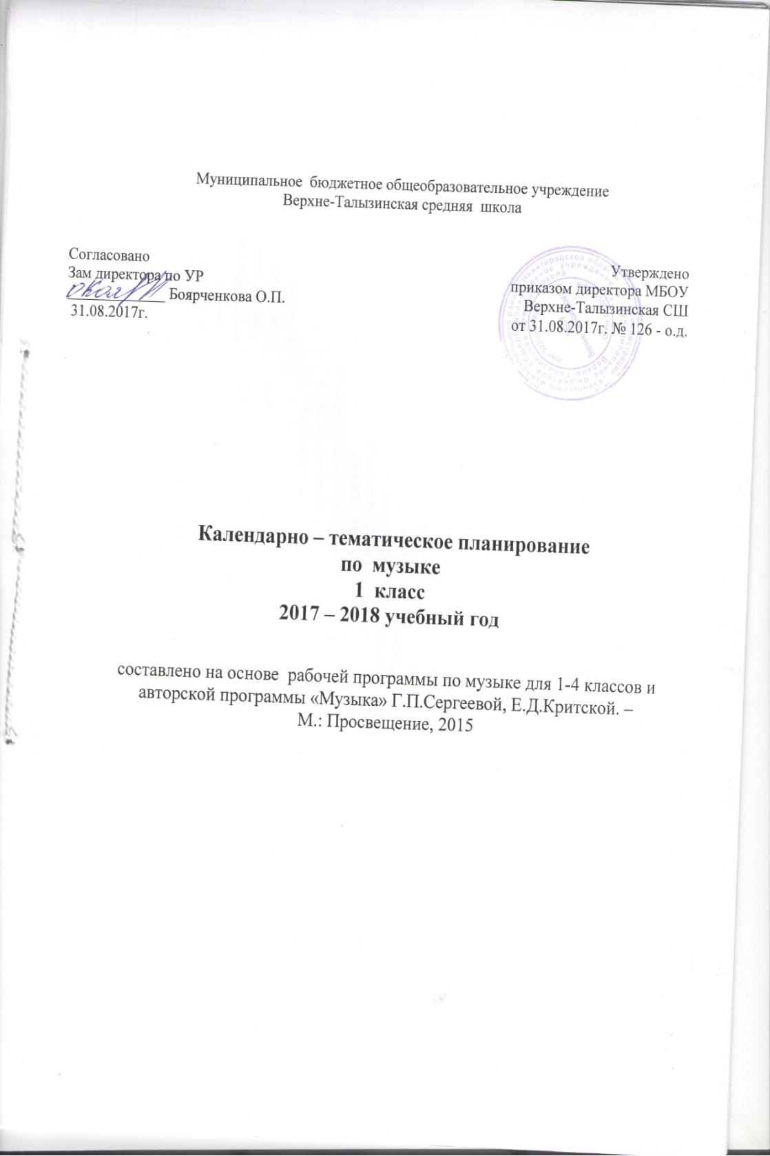 Календарно- тематическое планирование 1 класс УМК Школа России ФГОС