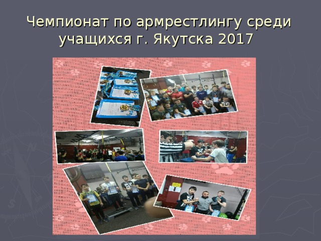 Чемпионат по армрестлингу среди учащихся г. Якутска 2017 