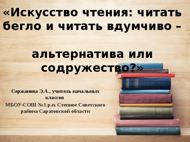 Презентация для чтения