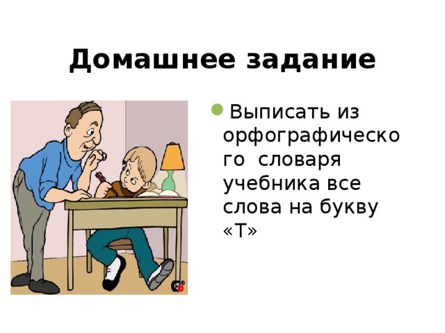 Домашнее задание