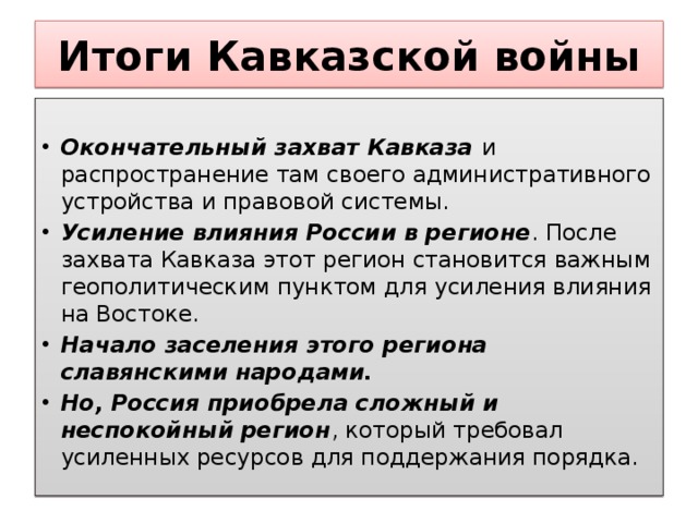 Политика россии на северном кавказе 6 класс кубановедение презентация