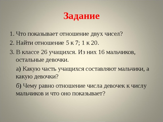 Найдите отношение 45 к 5