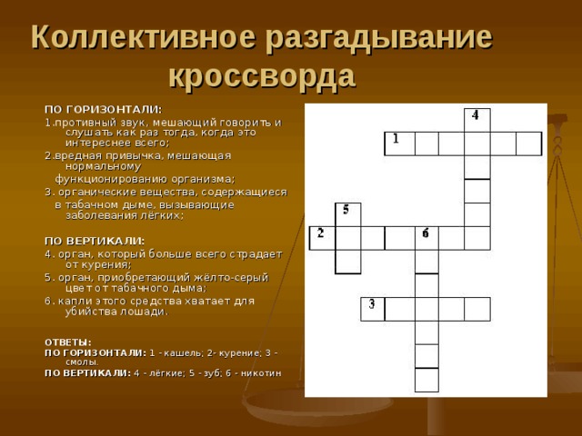 Единица радиоактивности сканворд. Кроссворд. Кроссворд на тему вредные привычки. Кроссворд на тему курение. Кроссворд на тему наркотиков и вредных привычек.